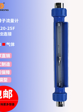 防腐型玻璃转子流量计VA20-25F液体气体水氧气DN15螺纹浮子流量计
