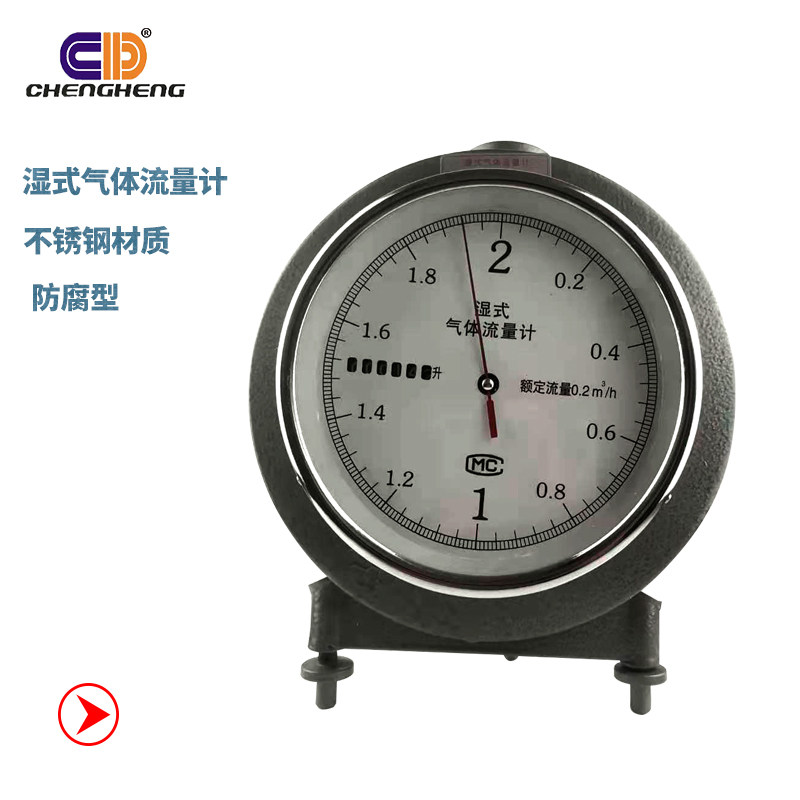 诚恒LML-1湿式气体流量计LML-2 LMF-1LMF-2防腐实验室容积式流量