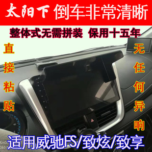 威驰中控屏车载导航遮阳板致炫中控显示屏遮阳罩910寸导航遮光板