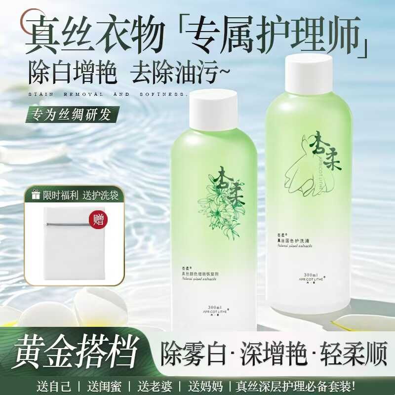 杏柔真丝颜色增艳恢复剂真丝固色洗护液洗衣液丝绸蚕丝洗涤剂护洗