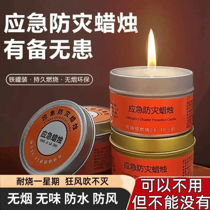 【抢】应急防灾蜡烛停电紧急家用照明户外装备用品便携w