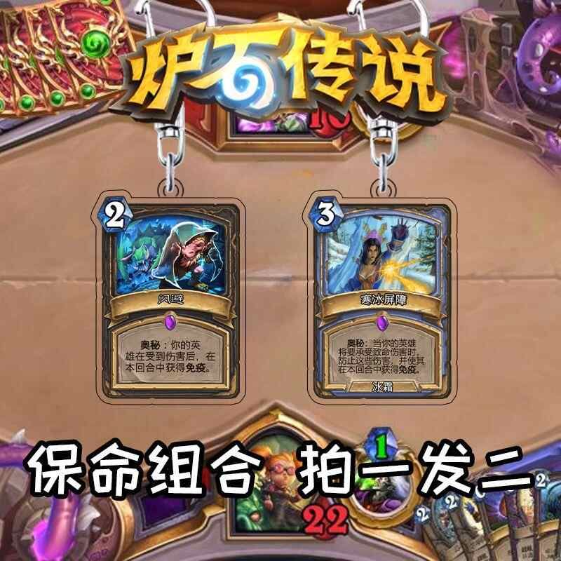 炉石传说游戏周边闪避寒冰屏障保命小挂件摆件钥匙扣送男朋友礼物