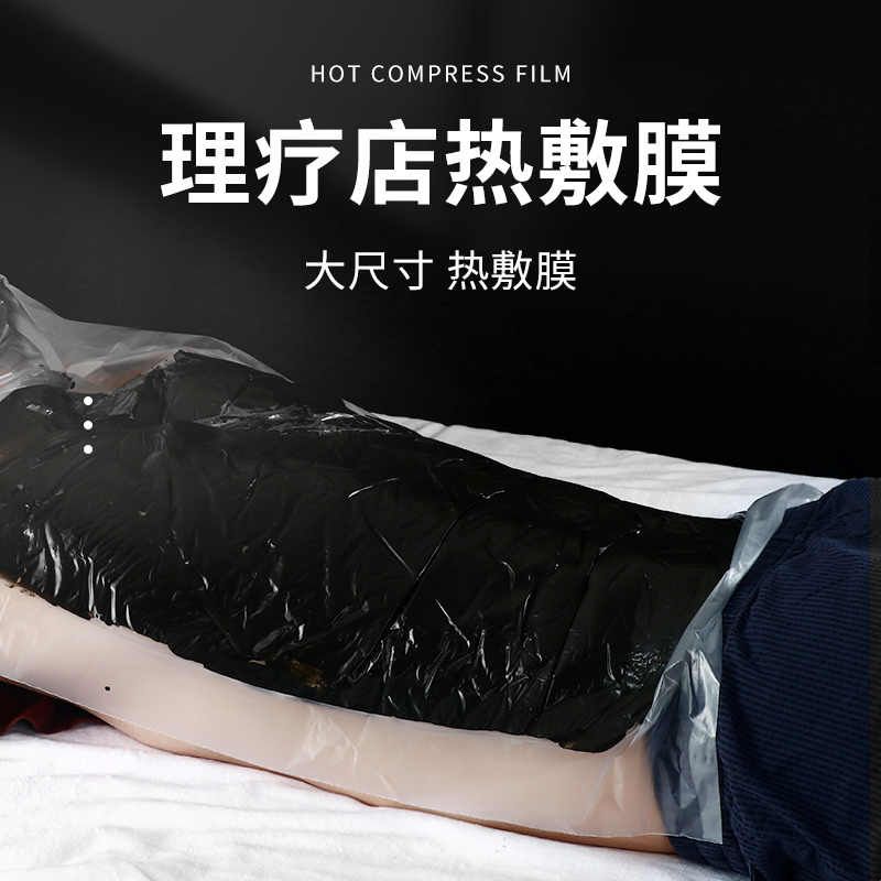 100张热灸膏膜专用保鲜膜腹部背部泥灸大尺寸包裹全覆盖热敷薄膜