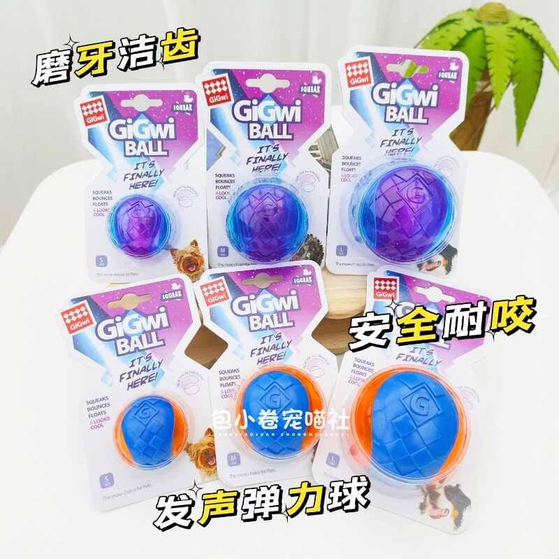GiGwi贵为狗玩具弹力球发声球磨牙耐咬宠物犬猫自嗨解闷互动玩具