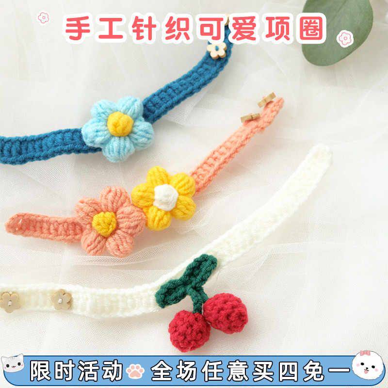 猫咪项圈可调节手工针织脖圈小猫狗狗围脖颈圈可爱卡通宠物猫项链