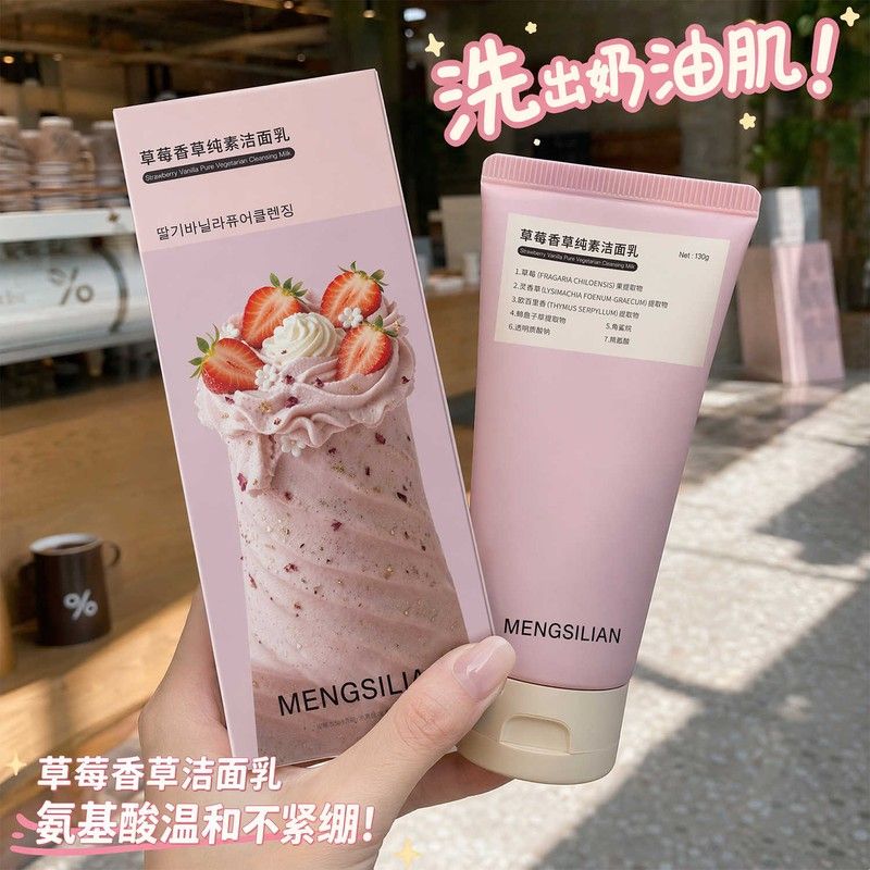 草莓香草洗面奶洁面乳深层清洁毛孔温和补水保湿洗面奶