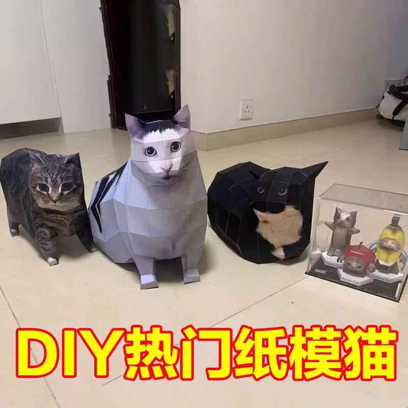 手工3D立体折纸模型diy动物猫玩具搞怪抽象益智儿童玩具礼物亲子