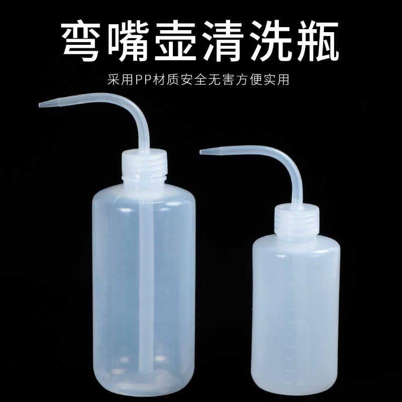 美容院专用弯头冲洗瓶纹绣眼线色料美睫弯嘴清洗瓶子用品工具大全