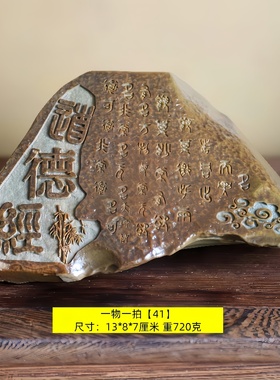 新疆天然戈壁滩泥石头雕刻字原石定制桌面鱼缸花盆造景装饰小摆件