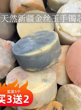 乌尔禾戈壁滩金丝玉手镯芯