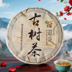 苦聪古树茶普洱生茶饼357g七子饼茶