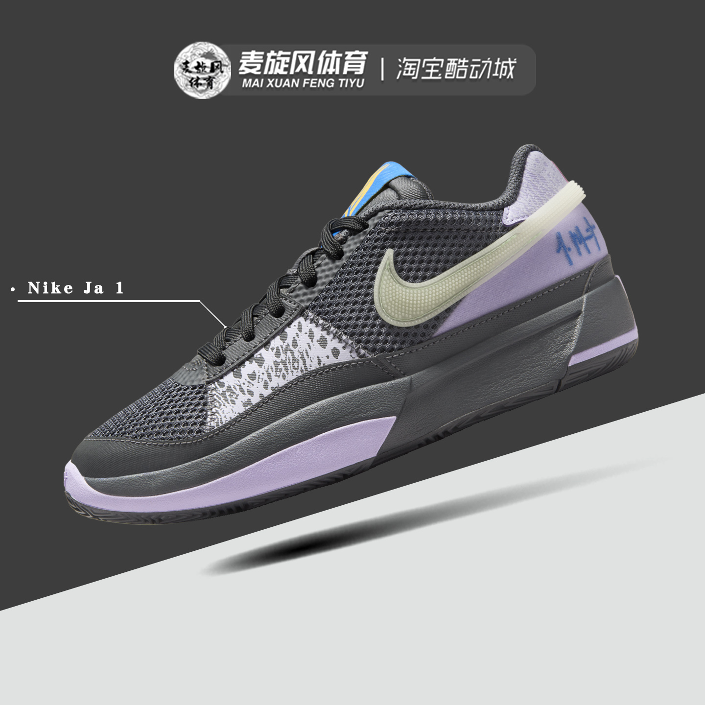 Nike耐克 JA 1 男女大童莫兰特减震透气防滑运动篮球鞋DX2294-002