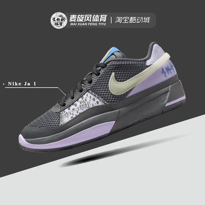 Nike耐克 JA 1 男女大童莫兰特减震透气防滑运动篮球鞋DX2294-002