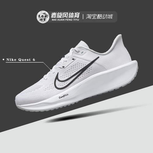 Nike Quest 6耐克男款轻便减震透气跑步休闲防滑运动鞋FD6033-100