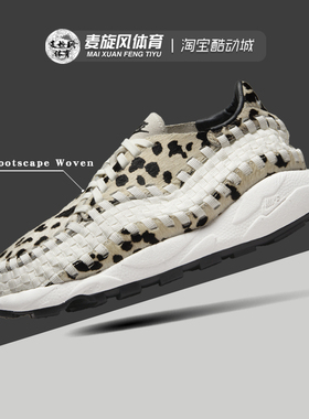 Nike Air Footscape Woven缓震轻便透气编织休闲运动鞋FB1959-102