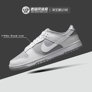 Nike Dunk Low 男子低帮轻便防滑复古休闲耐磨运动板鞋DJ6188-003