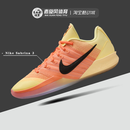 Nike Sabrina 3 萨布丽娜气垫减震防滑透气运动篮球鞋IB2275-700
