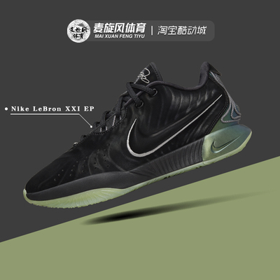 Nike男款詹姆斯21缓震实战篮球鞋
