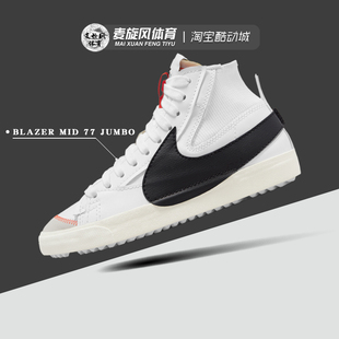 Jumbo DD3111 Mid Nike 小白鞋 Blazer 高帮轻便休闲运动板鞋