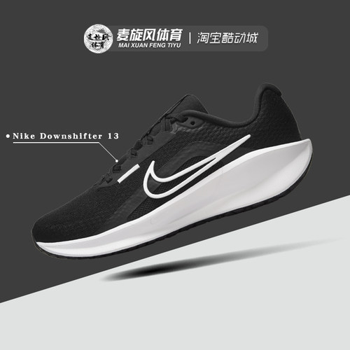 Nike Downshifter 13 女子轻便透气防滑休闲跑步运动鞋FD6476-001
