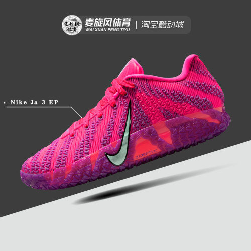 Nike耐克 JA 3男款莫兰特3减震透气防滑轻便运动篮球鞋HF2794-600