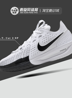 Nike男女款G.T. Cut 3缓震透气防滑训练运动耐克篮球鞋DV2918-102