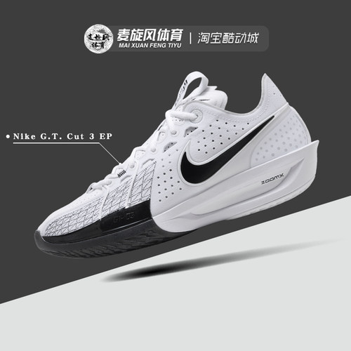 Nike男女款G.T. Cut 3缓震透气防滑训练运动耐克篮球鞋DV2918-102