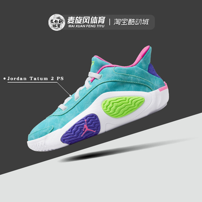 Nike Jordan Tatum 2儿童塔图姆2代轻便透气篮球运动鞋HJ7383-303
