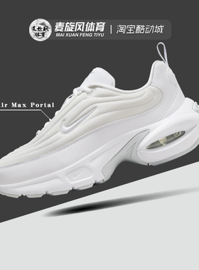 Nike Air Max Portal 缓震透气老爹鞋女轻便休闲运动鞋HF3053-100