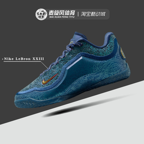 Nike LeBron XXIII 大童款詹姆斯23缓震防滑实战篮球鞋IV4798-400