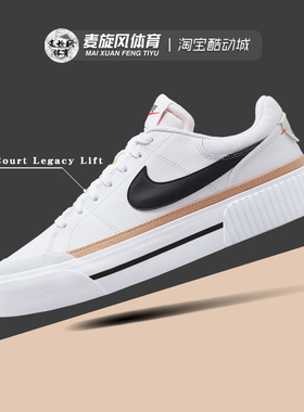 Nike Court Legacy Lift厚底松糕鞋运动板鞋休闲小白鞋DM7590-100