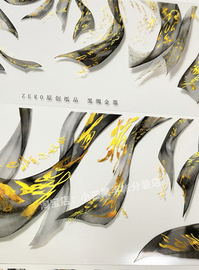 手帐分装胶带黑绸金墨黑色绸带ZEROPET古风diy素材账流麻贴纸咕卡