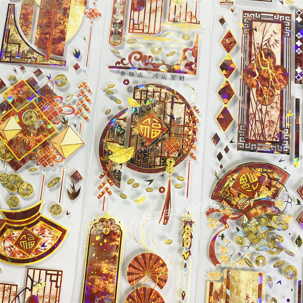 手帐分装胶带鸿运发财景物志新年喜庆招金币PET古风素材账diy贴纸