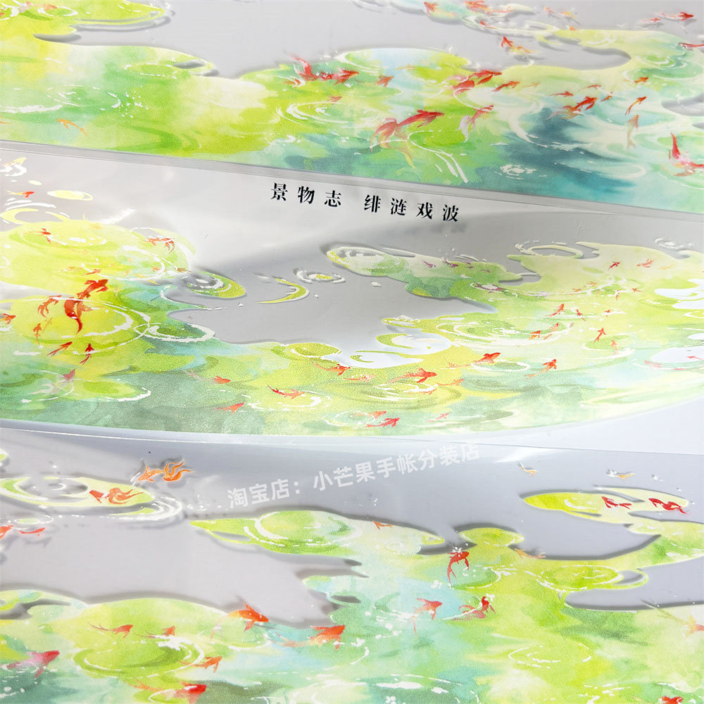 手帐分装胶带绯涟戏波zero水面金鱼青绿古风PET素材账手机壳贴
