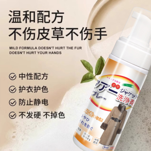 皮草干洗剂皮毛一体去污保养清洗貂皮免洗羊羔毛剪绒专用泡沫清洁