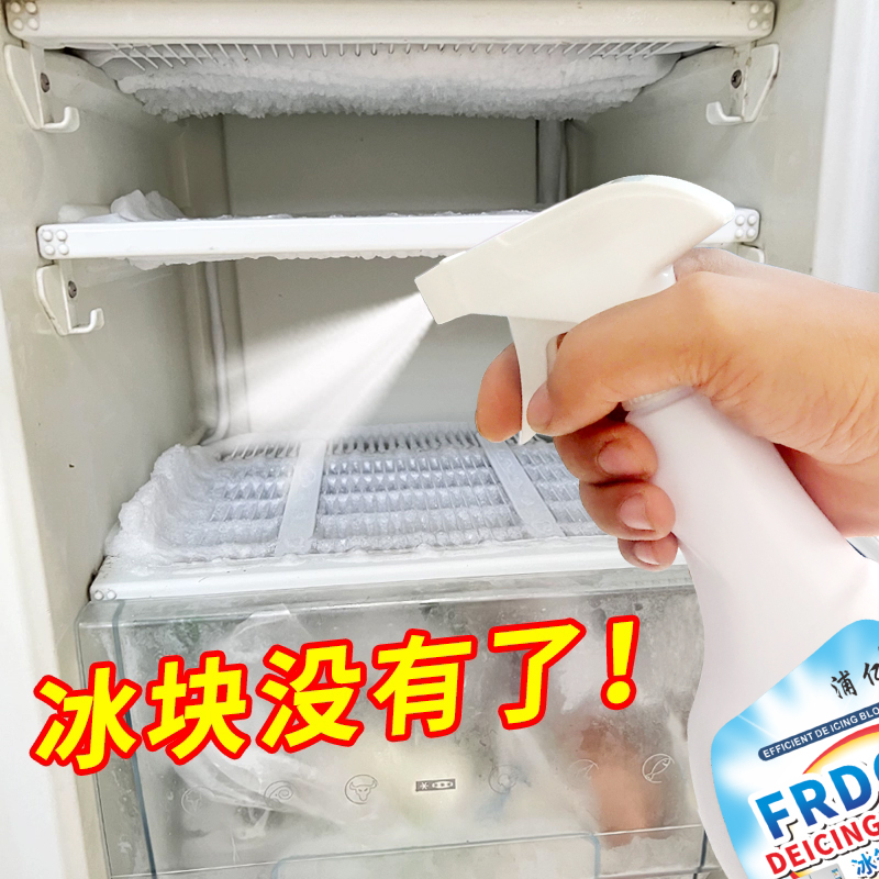 冰箱除冰除霜神器除冰剂防结冰家用化去冰柜结冰冷冻融冰