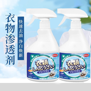 衣物渗透剂去油渍衣服油迹神器顽固污渍染色还原去油王干洗剂