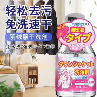 羽绒服干洗剂免水洗清洗喷雾洗衣慕斯去污渍油渍衣服洗涤清洁泡沫