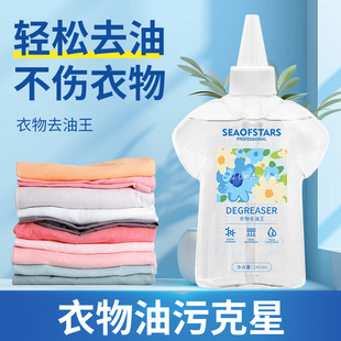 辰洋去油王海洋生物酶衣物去油去霉羽绒服顽固污渍清干洗剂去油王