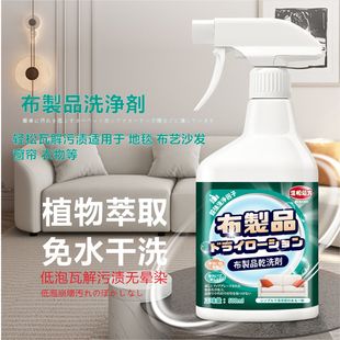 布艺沙发清洁剂家用干洗剂地毯床垫除味清洗去渍墙布免水洗除渍剂