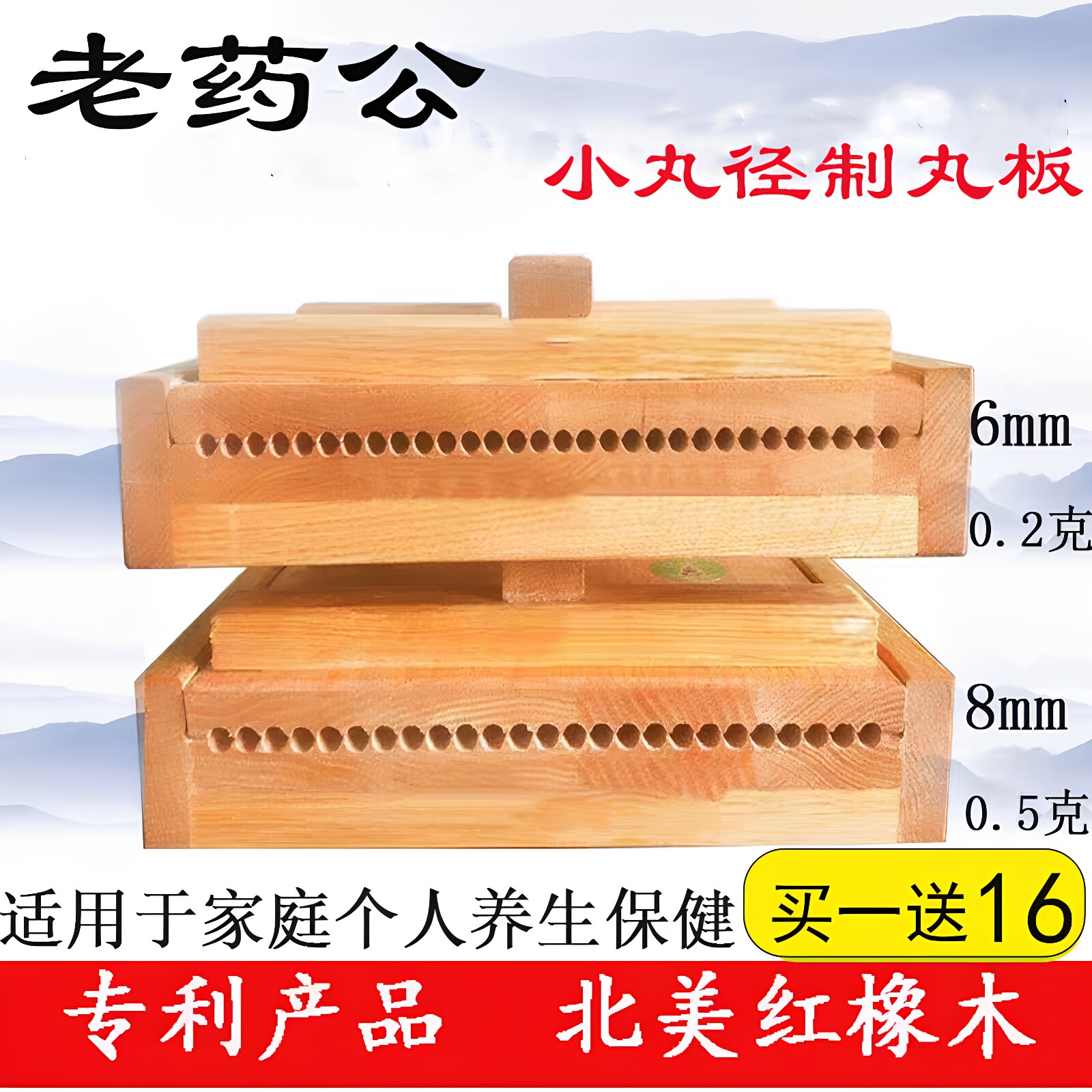 【小型】6/8mm红橡木选一 小蜜丸搓丸板制丸板药丸板手动制丸机