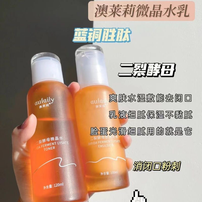 aulaily澳莱莉二裂酵母修面部护理套装