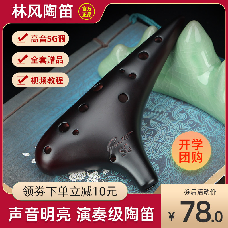 林风系列陶笛十二高音专业演奏