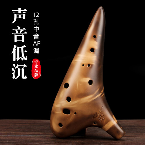 林风凡土系列12孔中音AF陶笛