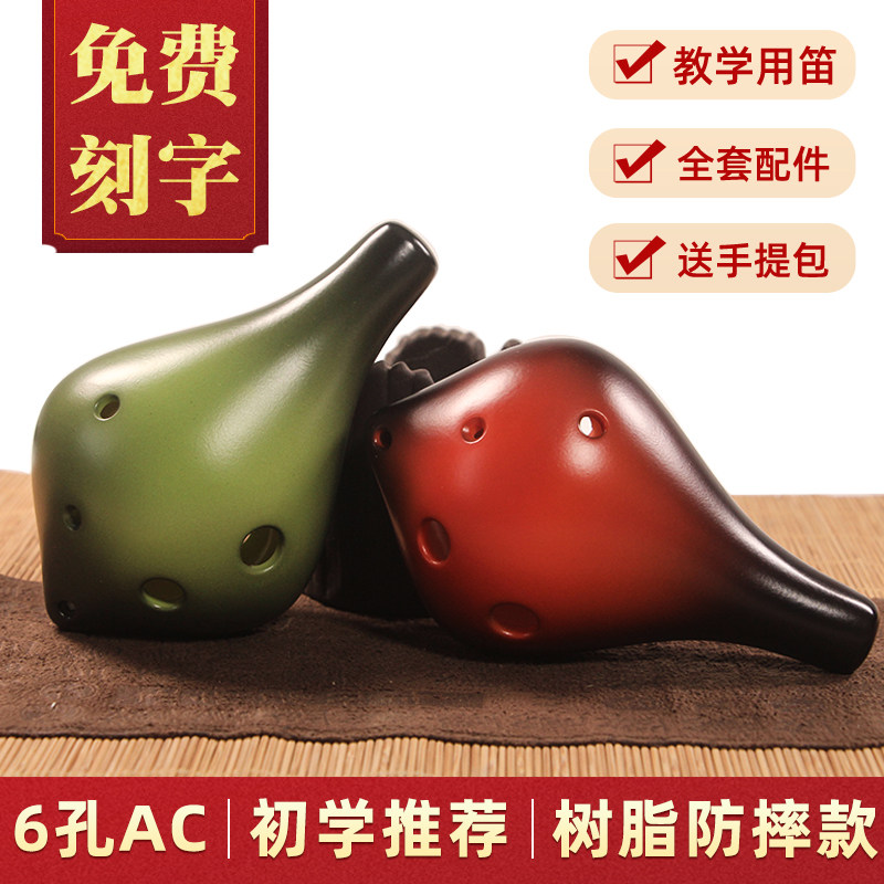 凡土陶笛初学演奏款六孔中音AC调