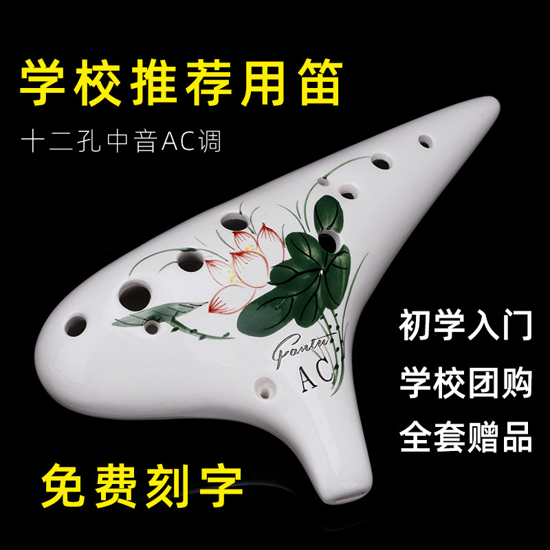 凡土12孔陶笛AC调初学推荐款