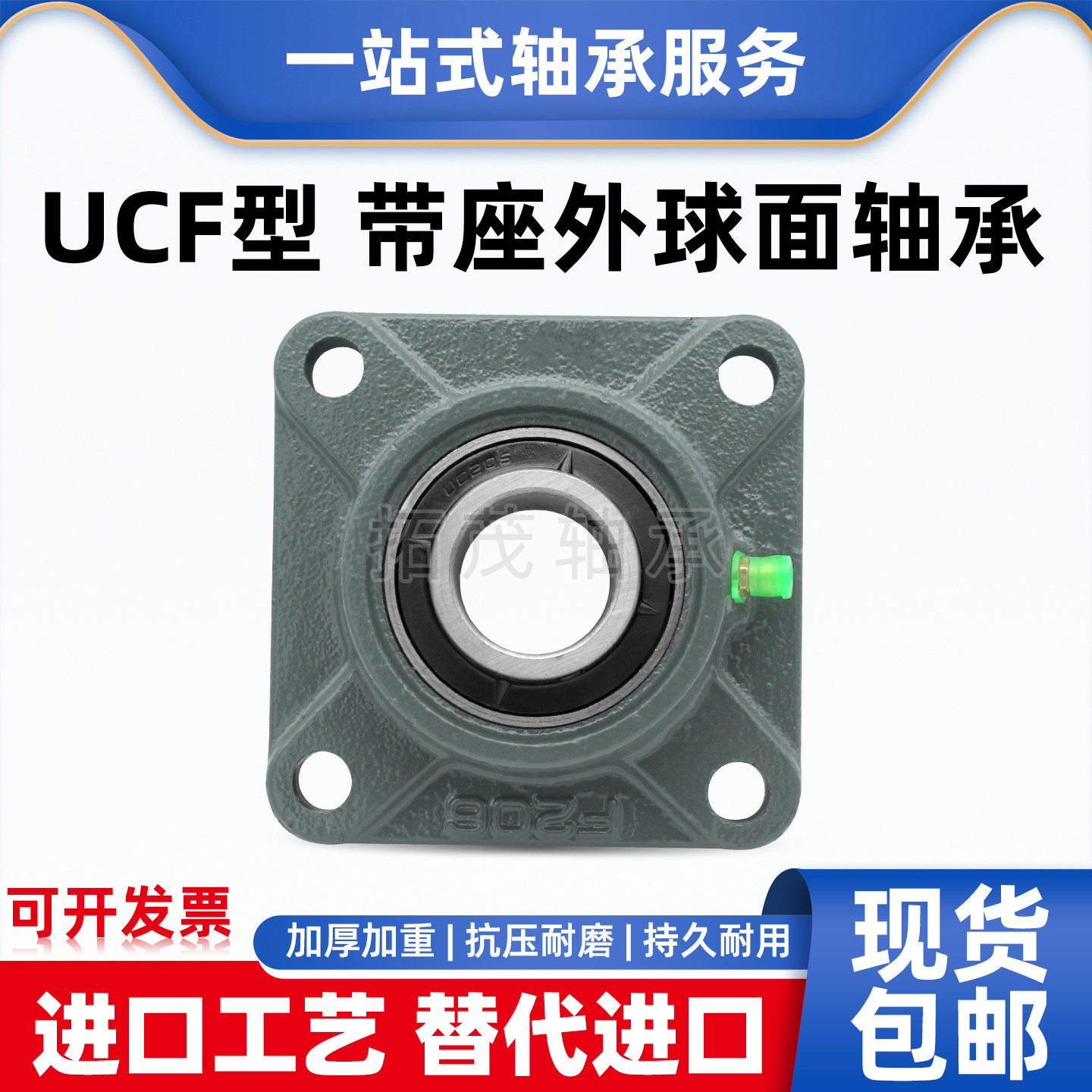 方型外球面带座轴承UCF204 F205 F206 F207 F208 F209 F210 F211