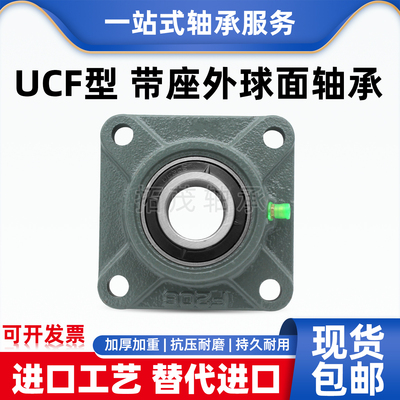 方型外球面带座轴承UCF204 F205 F206 F207 F208 F209 F210 F211
