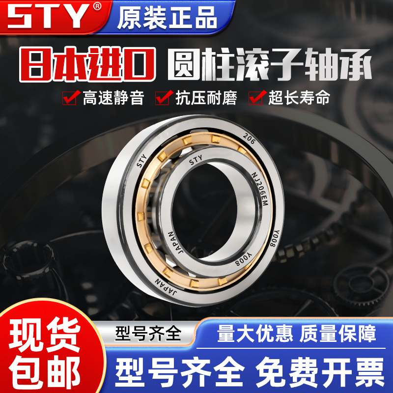 日本进口STY圆柱滚子轴承NUP1005 1006 1007 1008 1009 1010 EM
