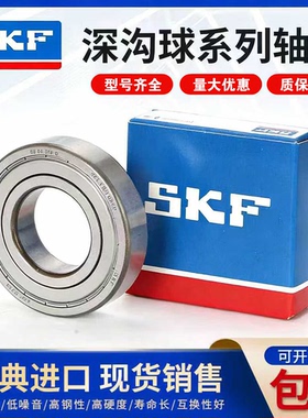 SKF进口6007高速6008 6009 6010轴承6011 6012 6013 ZZ 2RS1 C3